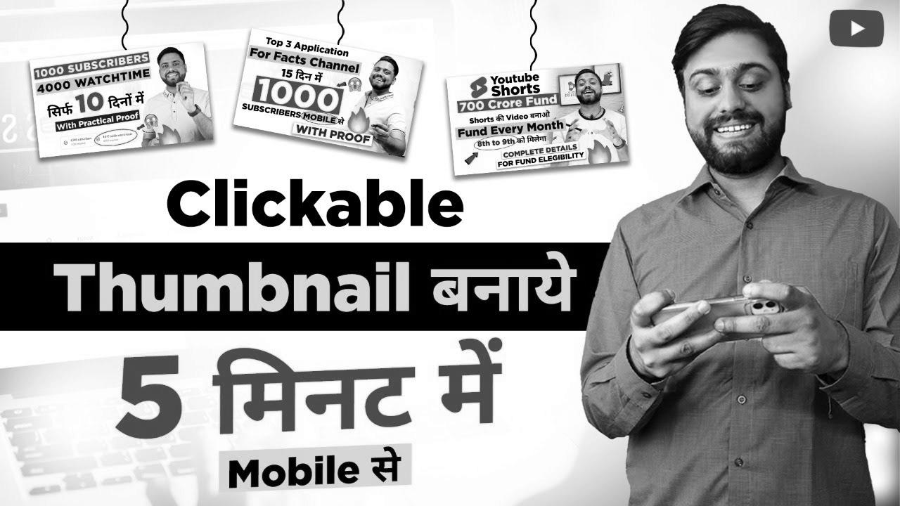 Thumbnail ऐसा बनेगा की देखते ही Click on होगा |  The right way to Make web optimization Thumbnail In Pixlab – Pixlab Tutorial