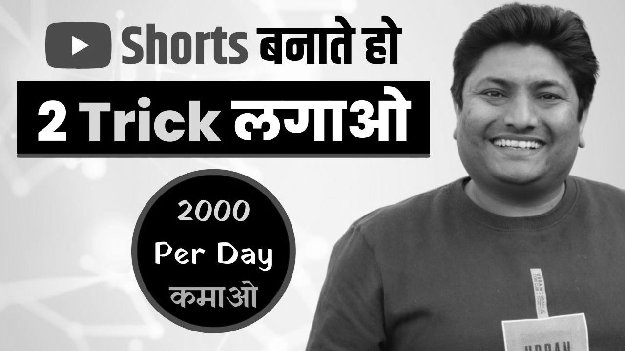 Earn 2000 Per Day with YouTube Shorts | {How to|The way to|Tips on how to|Methods to|Easy methods to|The right way to|How you can|Find out how to|How one can|The best way to|Learn how to|} Make {Money|Cash} with YouTube Shorts Earn 2000 Per Day with YouTube Shorts | {How to|The way to|Tips on how to|Methods to|Easy methods to|The right way to|How you can|Find out how to|How one can|The best way to|Learn how to|} Make {Money|Cash} with YouTube Shorts